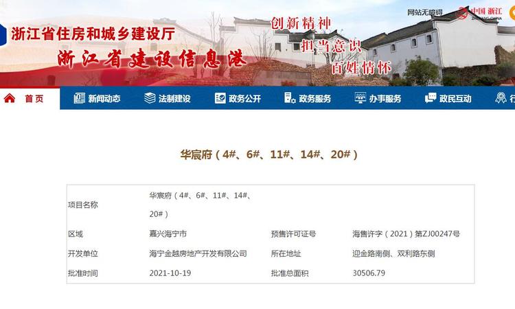 华宸府楼盘证照