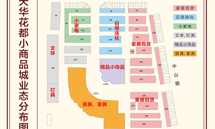 天华·花都小商品城楼层平面图