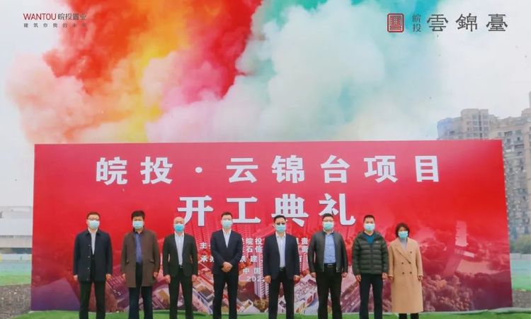 皖投云锦台实景图