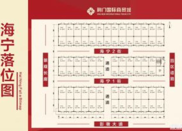荆门国际商贸城楼层平面图