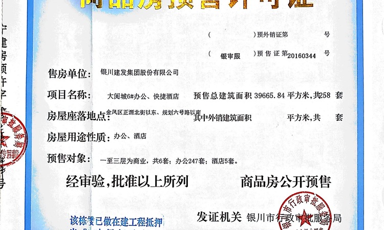 创意大厦楼盘证照