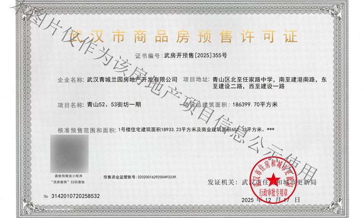 能建青誉府楼盘证照