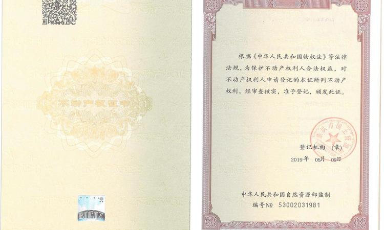 保利雨林澜山楼盘证照