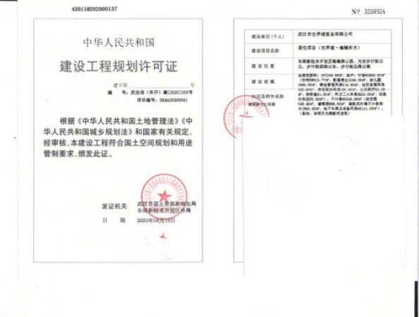 世界城瑜樾东方楼盘证照