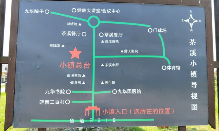 九华山茶溪小镇实景图