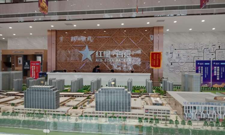 商丘红星百汇国际城市广场实景图