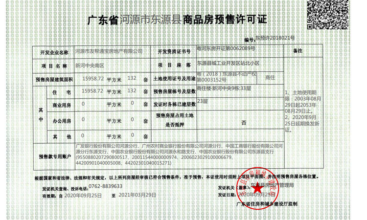 新河中央楼盘证照
