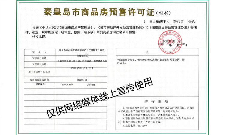 白鹭岛二期楼盘证照