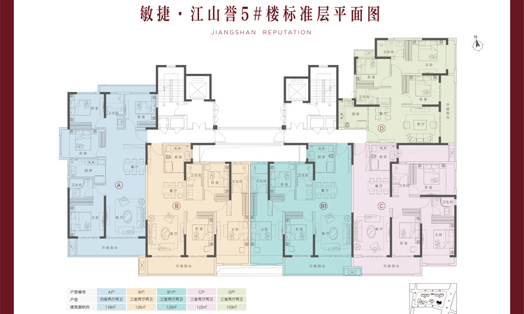 敏捷江山誉楼层平面图