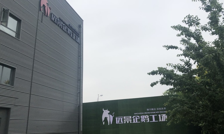 远景数字生态产业园实景图