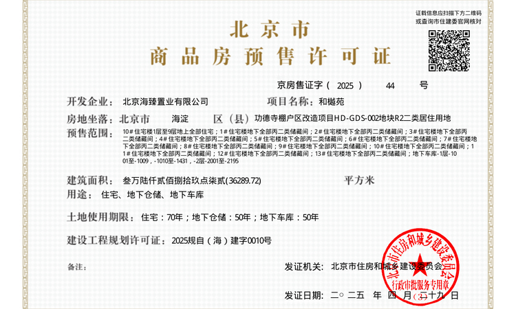 和樾望雲楼盘证照