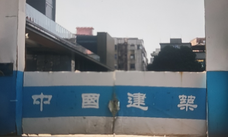 保利·四季和颂施工进度图