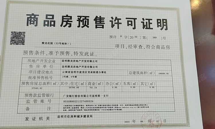 新希望·锦麟峯荟楼盘证照
