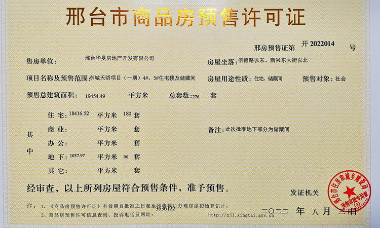 东城天骄楼盘证照