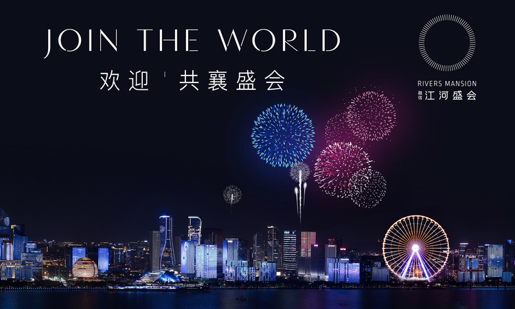 融信·江河盛会效果图