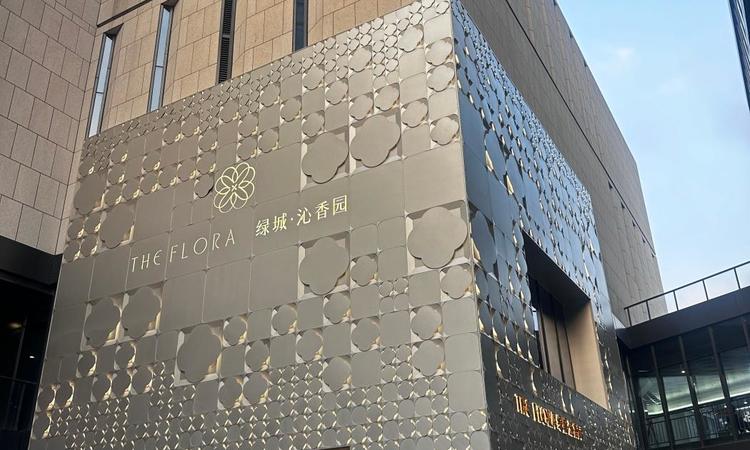 绿城·沁香园实景图