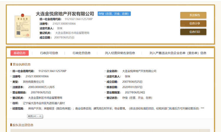 悦泰山里楼盘证照