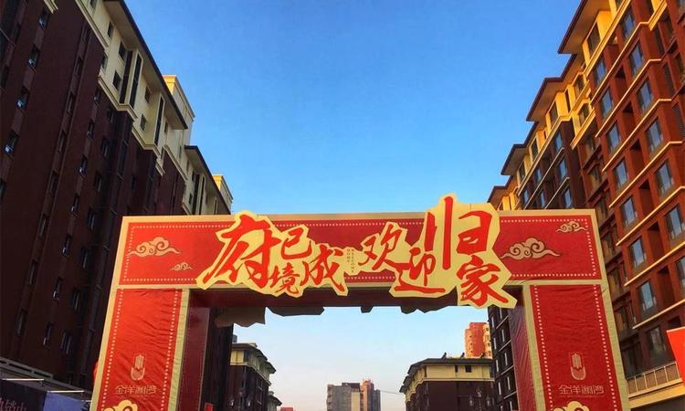 金洋澜湾实景图