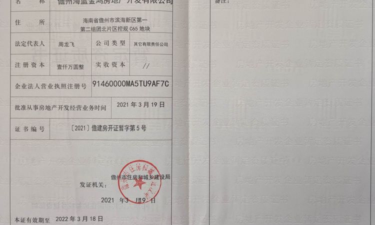 凤凰海岸·悦海湾楼盘证照