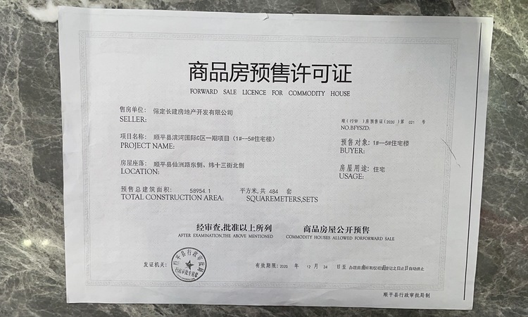 滨河国际C区1期楼盘证照