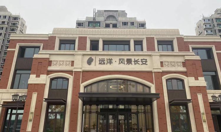 远洋风景长安实景图