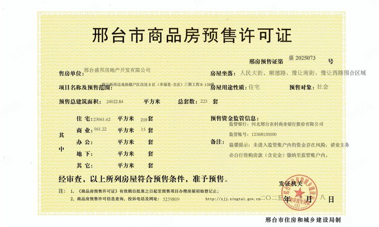 幸福里楼盘证照