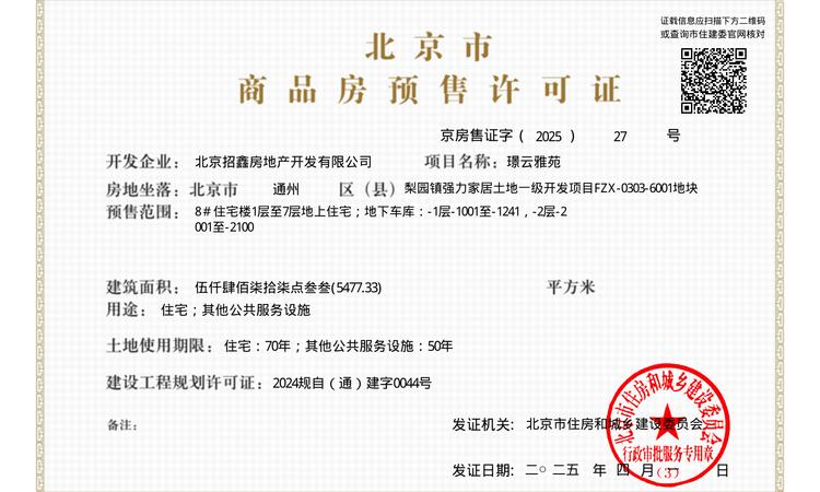 招商·云璟揽阅楼盘证照