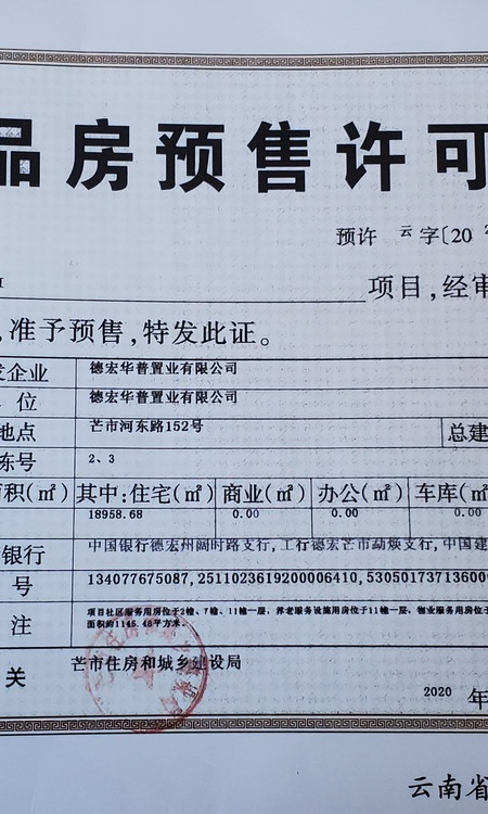 华普天璟楼盘证照
