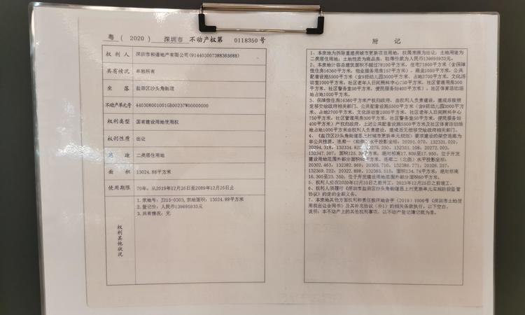 鹏瑞尚府楼盘证照