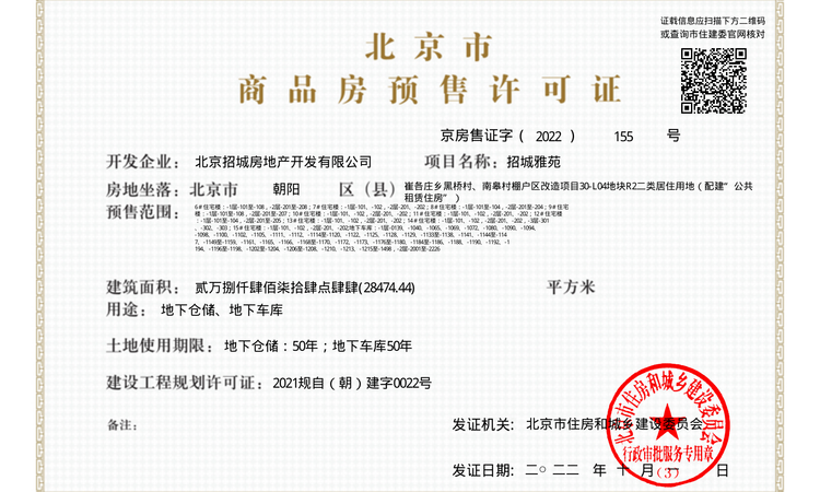 望京龙樾合玺楼盘证照