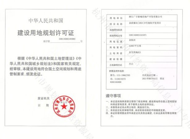 广宇塘颂楼盘证照