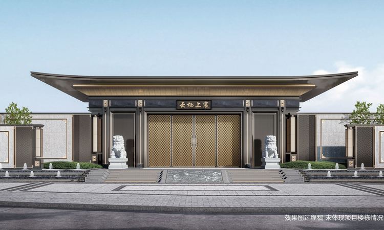 建发云栖上宸效果图