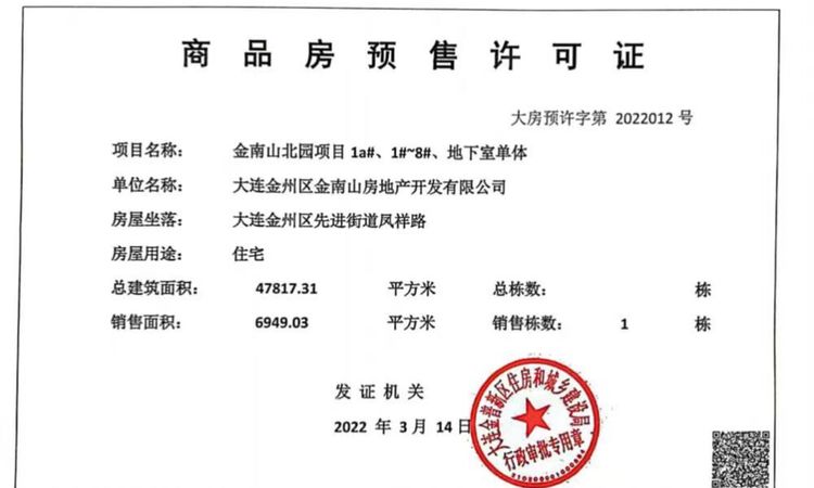 状元府楼盘证照