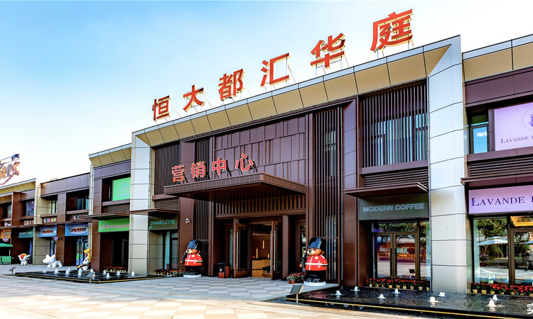 海盐都汇华庭实景图