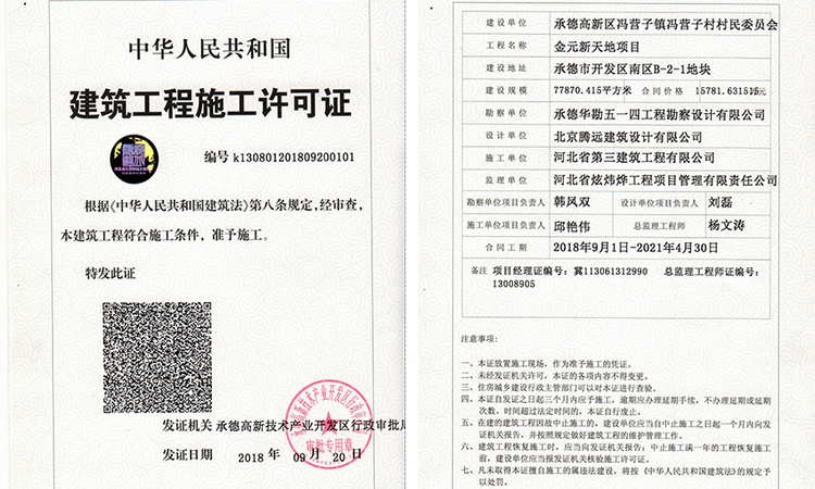 金元新天地楼盘证照