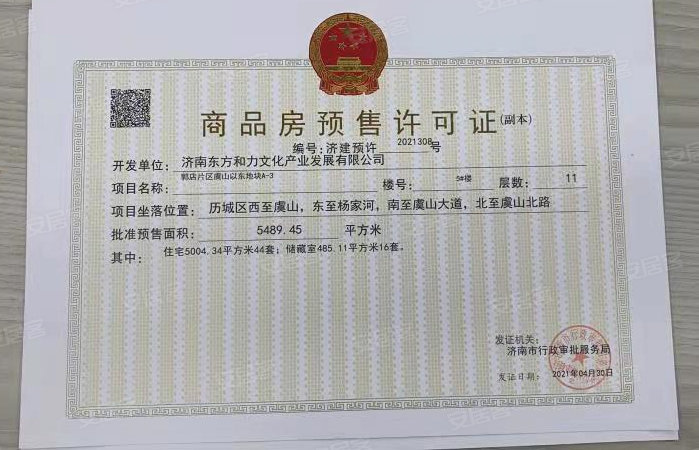 新鸥鹏教育城楼盘证照