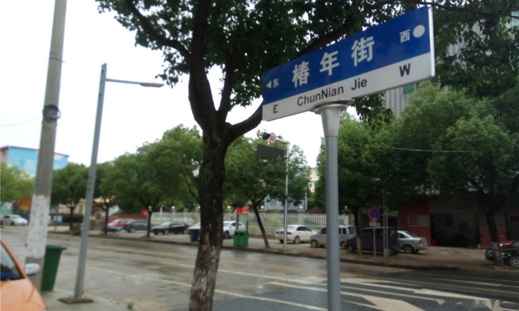 宝鼎盛世交通图