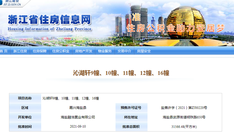 融创观润轩楼盘证照