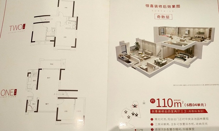 中国铁建国际公馆楼层平面图