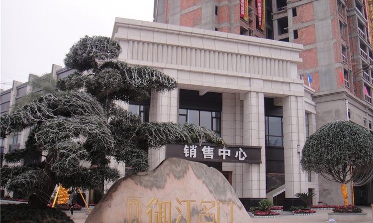 平昌奥狮·御江名门实景图