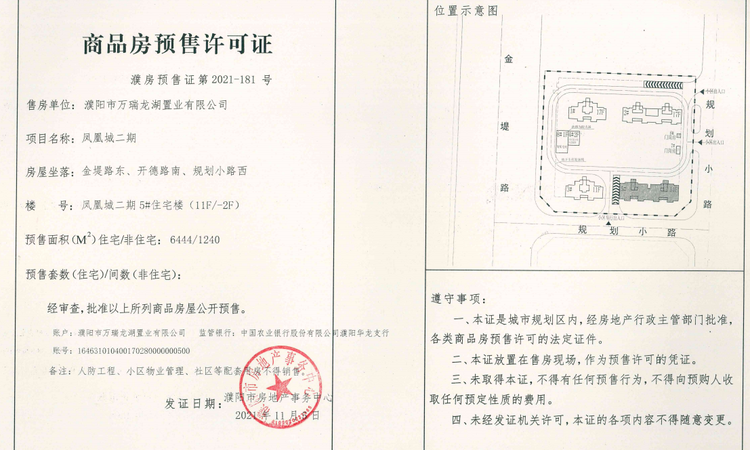 凤凰城二期楼盘证照