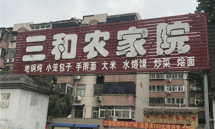 家盟和园周边配套图