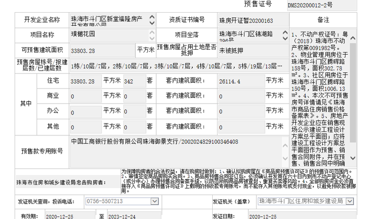 华德同裕·璞樾楼盘证照