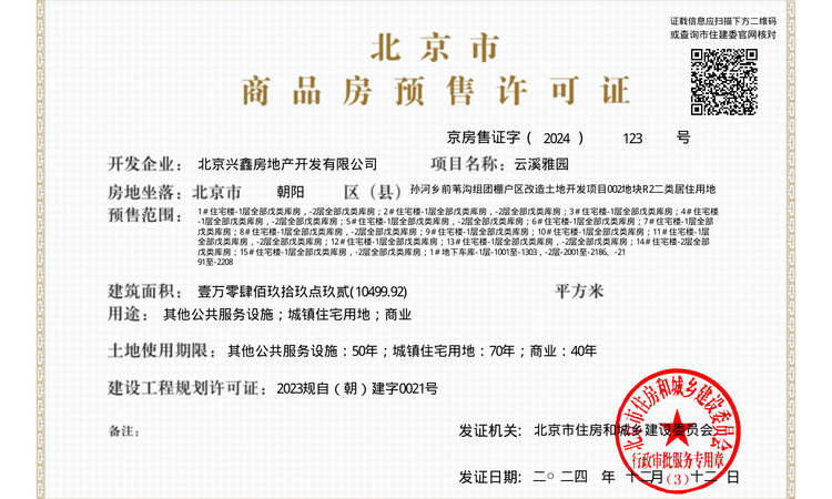 中建璞园楼盘证照