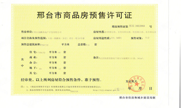 中鼎麒麟赋楼盘证照