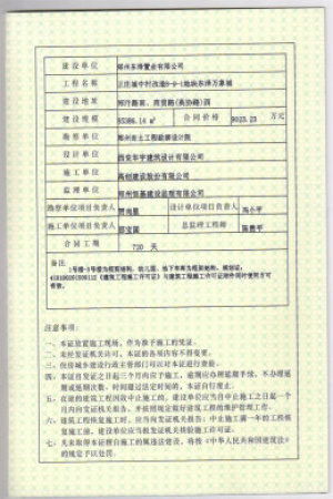 东泽万象城楼盘证照