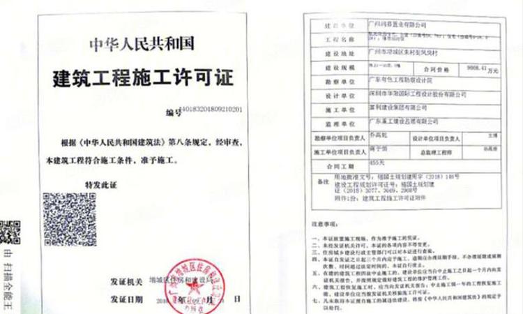 远洋招商保利东湾楼盘证照