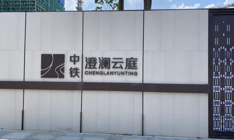 澄澜云庭实景图