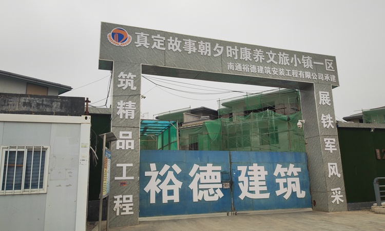 朝夕时东方院墅施工进度图