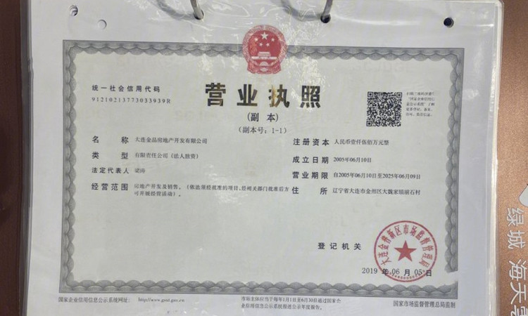 绿城海天雲庐楼盘证照